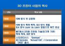 3D 프린터 보고서-3D프린터 역사 및 향후전망 4페이지