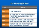 3D 프린터 보고서-3D프린터 역사 및 향후전망 5페이지