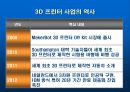 3D 프린터 보고서-3D프린터 역사 및 향후전망 6페이지