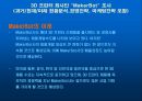 3D 프린터 보고서-3D프린터 역사 및 향후전망 13페이지