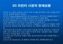 3D 프린터 보고서-3D프린터 역사 및 향후전망 18페이지