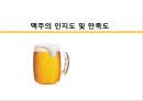 맥주 광고 PPT 1페이지