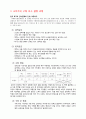 광고강의 맥주시장 환경조사 10페이지
