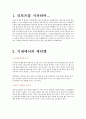 비지니스 매너리포트 (항공기내 지켜야할 에티켓) 2페이지
