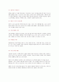비지니스 매너리포트 (항공기내 지켜야할 에티켓) 6페이지