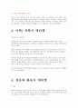 비지니스 매너리포트 (항공기내 지켜야할 에티켓) 7페이지