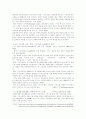 [경영전략經營戰略] 전략적 제휴 5페이지