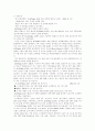 [경영전략經營戰略] 전략적 제휴 9페이지