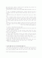 [경영전략經營戰略] 전략적 제휴 12페이지