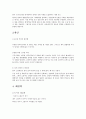 [레포트paper] 열정페이 문제점과 해결책 2페이지