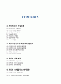 HITE 하이트 (하이트진로) 기업분석과 마케팅 SWOT,STP,4P전략 분석및 기업선정배경, 하이트 새로운 마케팅전략 제안 레포트 2페이지
