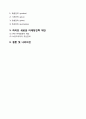 HITE 하이트 (하이트진로) 기업분석과 마케팅 SWOT,STP,4P전략 분석및 기업선정배경, 하이트 새로운 마케팅전략 제안 레포트 3페이지