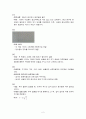 2008학년도 중등임용 답안(지구과학) 2페이지