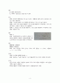 2008학년도 중등임용 답안(지구과학) 3페이지