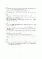 2010학년도 중등임용 답안(지구과학) 5페이지