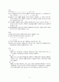 2010학년도 중등임용 답안(지구과학) 6페이지