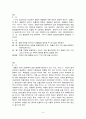 2010학년도 지구과학 중등임용 답안(2교시 - 논술형) 3페이지