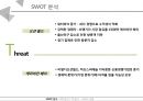 비발디파크 오션월드 vs 캐리비안베이 서비스 마케팅 SWOT,STP,4P전략 비교분석과 두기업의 새로운 전략 제안 PPT레포트 11페이지