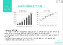 엔씨소프트의 미국 및 중국 진출 사례 16페이지