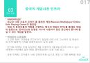 엔씨소프트의 미국 및 중국 진출 사례 17페이지