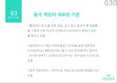 엔씨소프트의 미국 및 중국 진출 사례 30페이지