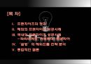 한국 프랜차이즈 업체의 해외진출 사례 분석 2페이지