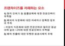 한국 프랜차이즈 업체의 해외진출 사례 분석 5페이지