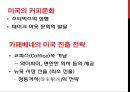 한국 프랜차이즈 업체의 해외진출 사례 분석 14페이지