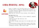 한국 프랜차이즈 업체의 해외진출 사례 분석 16페이지