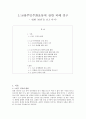 518광주민주화운동에 관한 피해 연구,영화 ‘26년’을 보고 나서
 1페이지