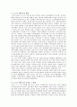 518광주민주화운동에 관한 피해 연구,영화 ‘26년’을 보고 나서
 4페이지