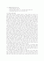 518광주민주화운동에 관한 피해 연구,영화 ‘26년’을 보고 나서
 6페이지