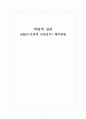 MMPI(다면적多面的 인성검가) 해석방법 1페이지