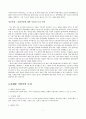 기업창업론레포트 기업가의 정의,기업가의 특성우리나라
 7페이지