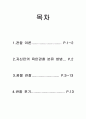광물 육안관찰 이론
 2페이지