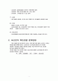 광물 육안관찰 이론
 4페이지