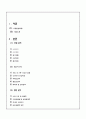 기업정보의 이해,기업선정이유
 2페이지