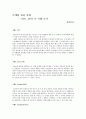 마케팅 marketing 4P,STP 사례 마케팅 관리 과제 1페이지