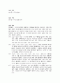 양이온 1족 정성분석 실험노트(예비+결과) 1페이지
