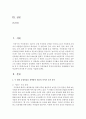 [현대소설론 공통] 다음 두 연작소설 작품에 등장하는 인물 중 두 명(연작소설 두 편)을 골라,  등장인물의 특징과 갈등양상,  형상화방식 등을 비교하여 분석한 후 감상을 쓰시오 - 인물분석 2페이지