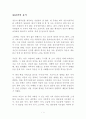 30년만의 휴식 감상문 이무석 1페이지