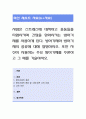 사람은 스트레스에 대처하고 충동들을 타협시키며 긴장을 완화시키는 방어기제를 사용하게 된다. 방어기제와 방어기제의 종류에 대해 설명. 또한 자신이 사용하는 주요 방어기제를 추론 1페이지