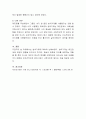 사람은 스트레스에 대처하고 충동들을 타협시키며 긴장을 완화시키는 방어기제를 사용하게 된다. 방어기제와 방어기제의 종류에 대해 설명. 또한 자신이 사용하는 주요 방어기제를 추론 5페이지