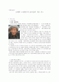 현대소설론 난쟁이 1페이지