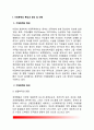 정신건강 공통) 현대사회의 병리현상 중 가정폭력, 학교폭력, 왕따의 특징과 원인, 대책에 대하여 논하시오.유아교육과 - 정신건강 2페이지