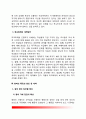 정신건강 공통) 현대사회의 병리현상 중 가정폭력, 학교폭력, 왕따의 특징과 원인, 대책에 대하여 논하시오.유아교육과 - 정신건강 5페이지