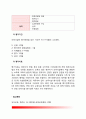[유아교육기관운영관리 공통] 유치원 평가제와 어린이집 평가 인증제를 비교하시고 향후 유보 통합시 평가는 어떠한 방향으로 이루어져야하는지 논하시오.-유아교육기관운영관리 7페이지