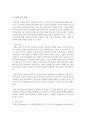 [한국어교육론 공통] 1. 한국어의 초분절 음소 종류를 구분하고 각각의 특성에 대해 설명한 뒤,  이들 요소의 교수에 있어 고려해야 할 점을 서술 (초분절 음소) 3페이지