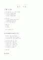 현대인의 여가생활 _ 방통대 관광학과 1학년 2학기 중간과제물 2페이지