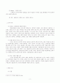 현대인의 여가생활 _ 방통대 관광학과 1학년 2학기 중간과제물 4페이지